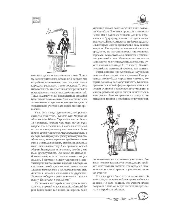 Советы старшей подруги