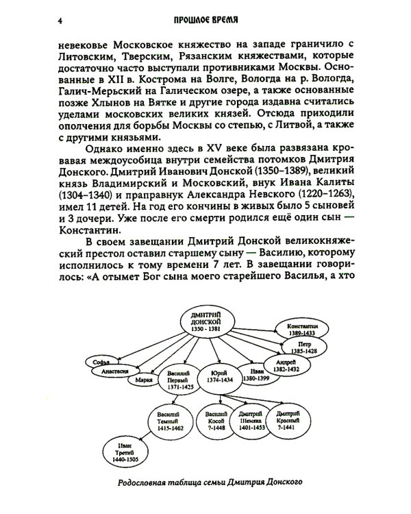 Прошлое время. Повести и рассказы