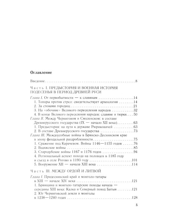 От Чернигова до Смоленска. Военная история юго-западного русского порубежья с древнейших времен до ХVII в. 3-е изд