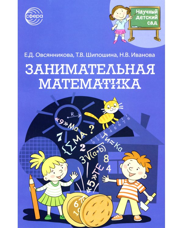 Занимательная математика