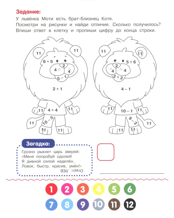 Зоопарк: книжка-раскраска с примерами