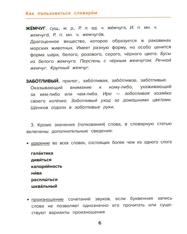 Толковый словарь. Что означают слова? 1-4 классы