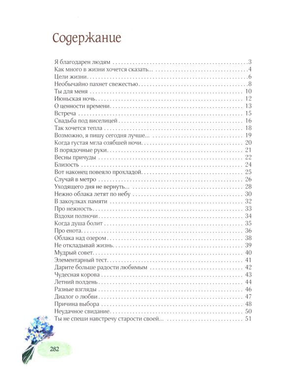 Я благодарен людям: стихотворения