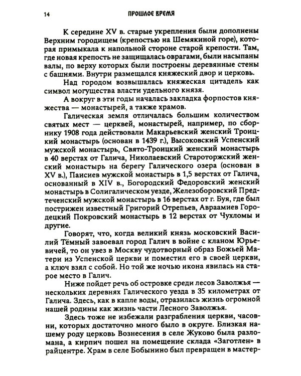 Прошлое время. Повести и рассказы