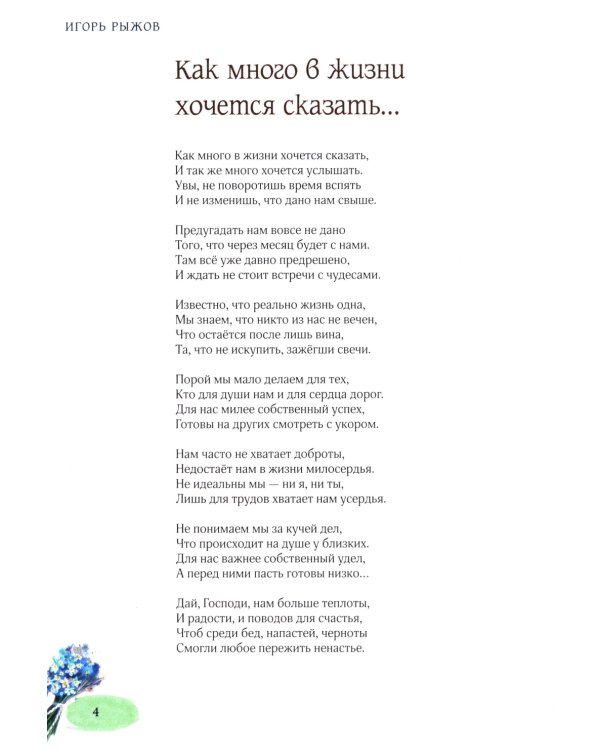 Я благодарен людям: стихотворения