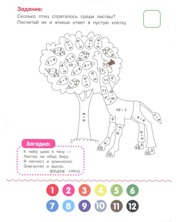 Зоопарк: книжка-раскраска с примерами