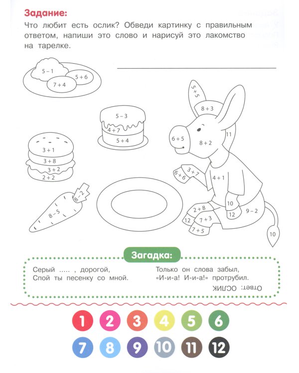 Зоопарк: книжка-раскраска с примерами