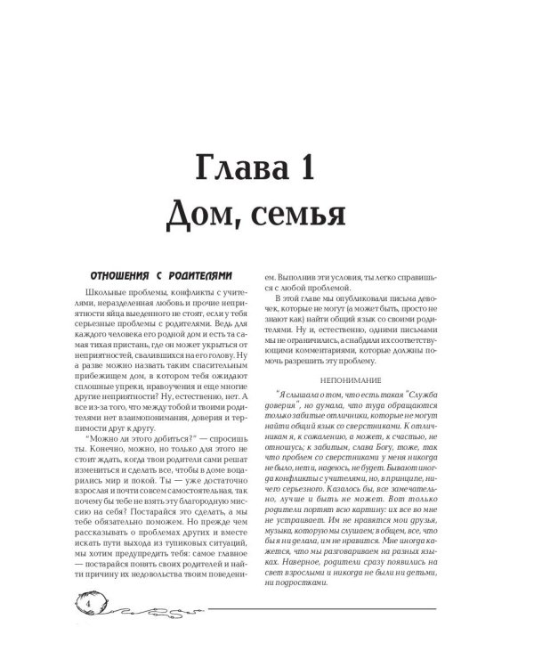 Советы старшей подруги