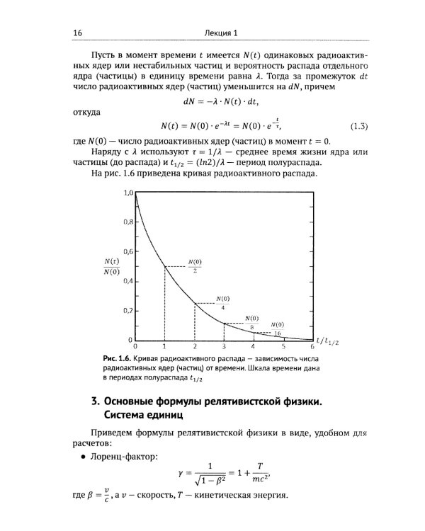 Лекции по физике частиц и атомных ядер