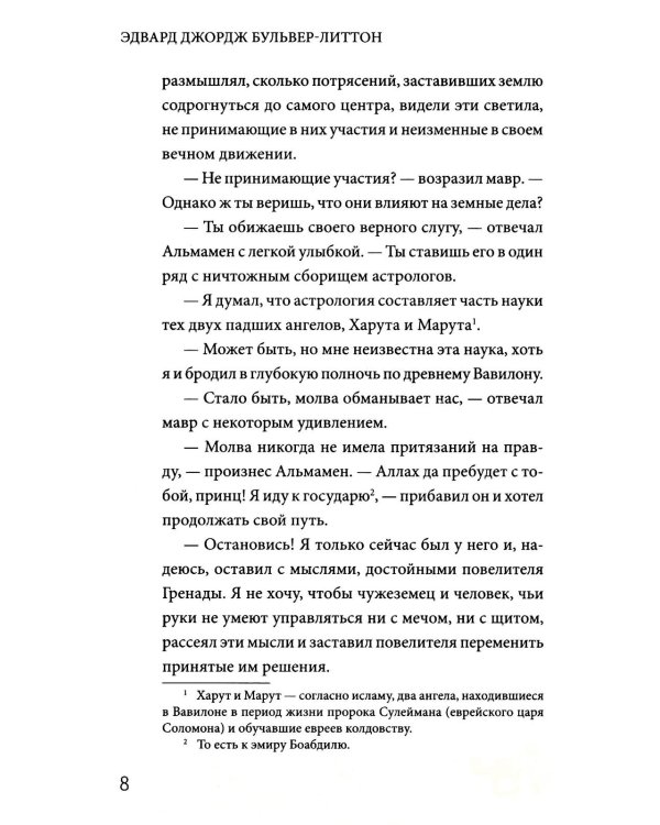 Лейла, или Осада Гренады