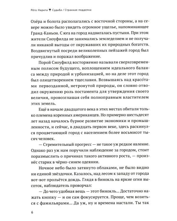 Fate/strange Fake. Судьба/Странная подделка. Т. 1