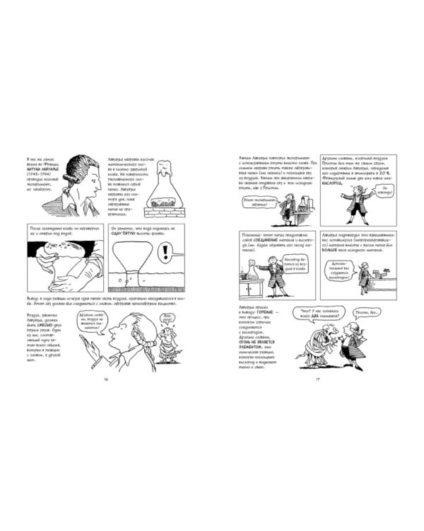 Лучший подарок отличнику. Химия. Алгебра. Биология. Физика : в комиксах  (комплект из 4-х кн. )