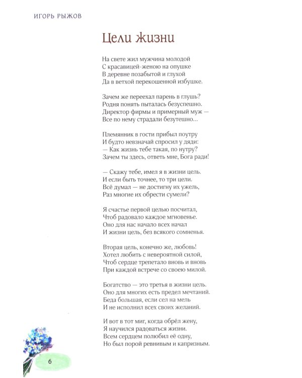 Я благодарен людям: стихотворения