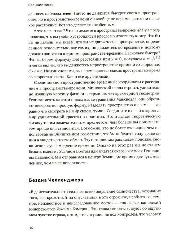 Удивительные числа Вселенной. Путешествие за грань воображения