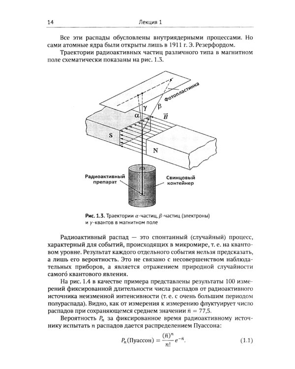 Лекции по физике частиц и атомных ядер