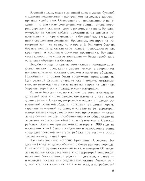 От Чернигова до Смоленска. Военная история юго-западного русского порубежья с древнейших времен до ХVII в. 3-е изд
