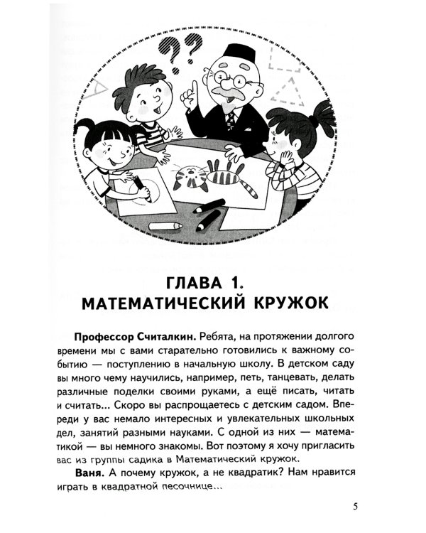 Занимательная математика