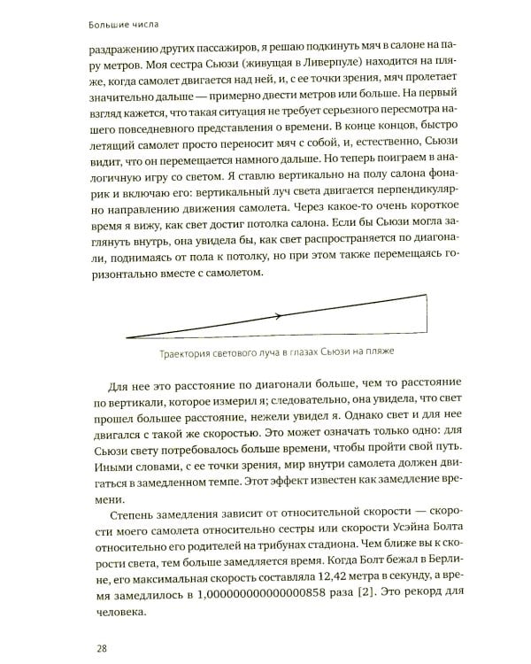 Удивительные числа Вселенной. Путешествие за грань воображения