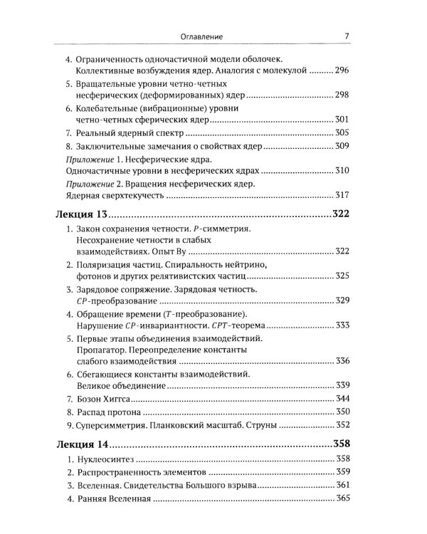 Лекции по физике частиц и атомных ядер
