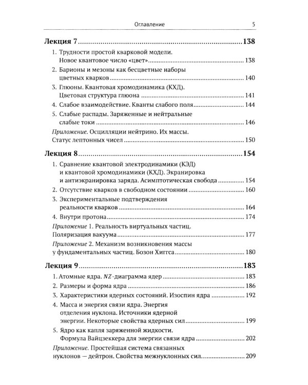Лекции по физике частиц и атомных ядер