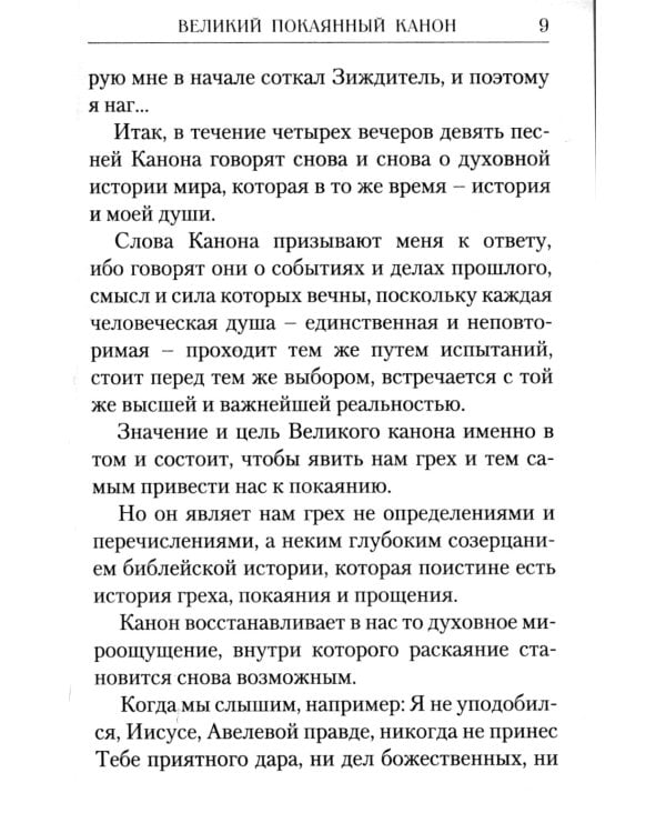 Великий покаянный Канон преподобного Андрея Критского, Мариино стояние, 12 Евангелий Святых Страстей, Пассия