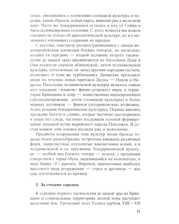 От Чернигова до Смоленска. Военная история юго-западного русского порубежья с древнейших времен до ХVII в. 3-е изд