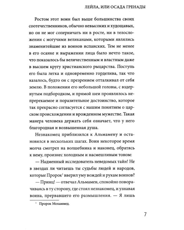 Лейла, или Осада Гренады