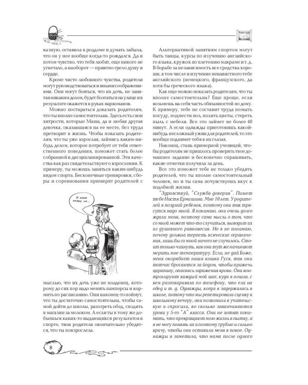 Советы старшей подруги