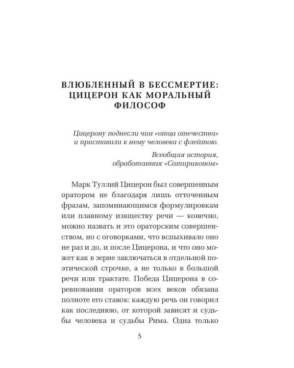 Моральные размышления о старости, о дружбе, об обязанностях