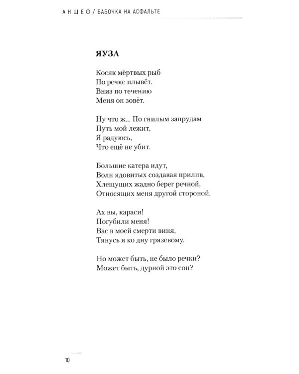 Бабочка на асфальте: лирика разной лиричности