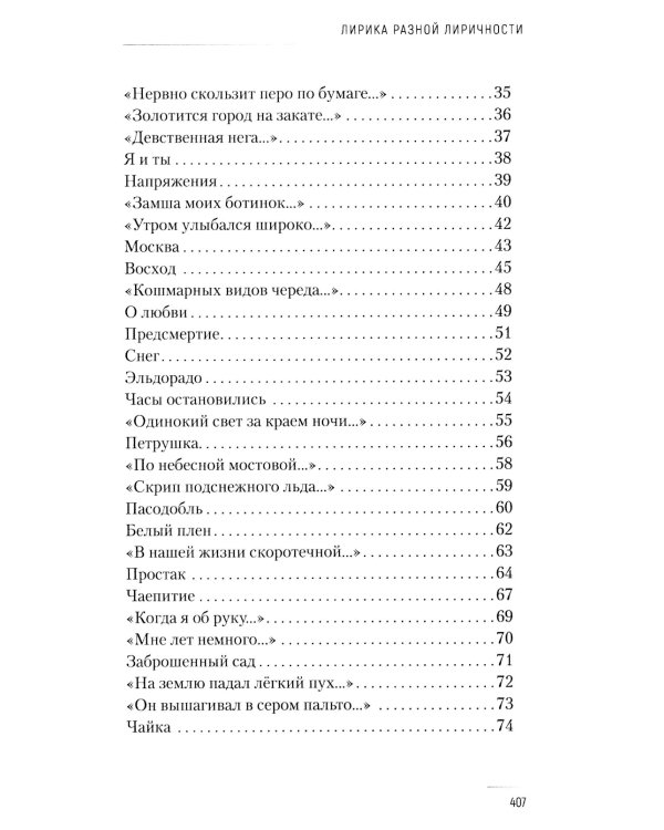 Бабочка на асфальте: лирика разной лиричности