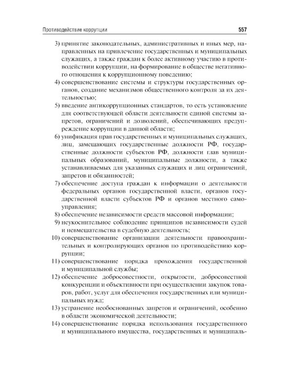 Правоведение: Учебник для стоматологов. 2-е изд., перераб. и доп