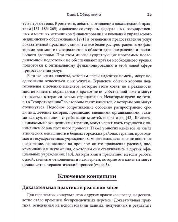 Психотерапия в реальном мире. Эффективное решение сложных проблем