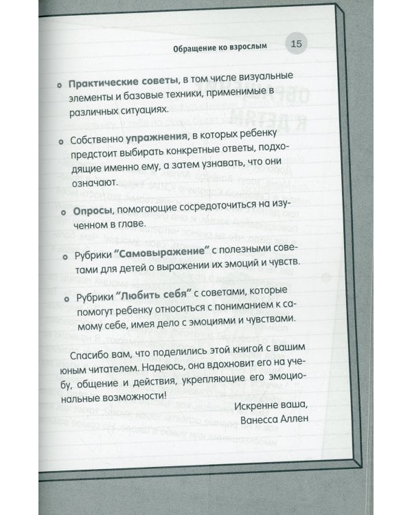 Я и мои чувства. Руководство для детей по самовыражению и пониманию самих себя