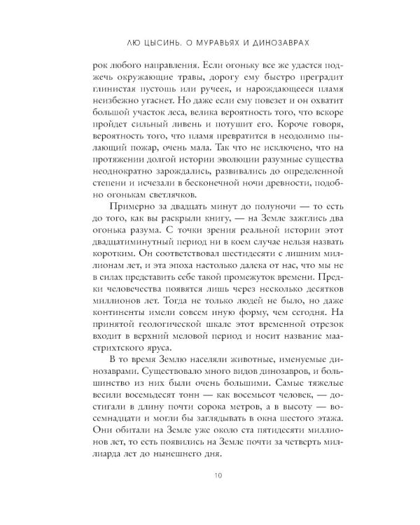 Темный лес; Блуждающая Земля; О муравьях и динозаврах (комплект из 3-х книг)
