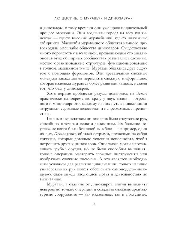Темный лес; Блуждающая Земля; О муравьях и динозаврах (комплект из 3-х книг)