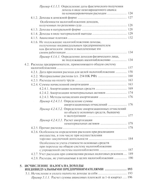 Индивидуальный предприниматель