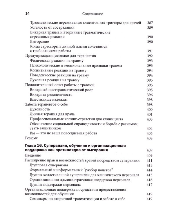 Психотерапия в реальном мире. Эффективное решение сложных проблем