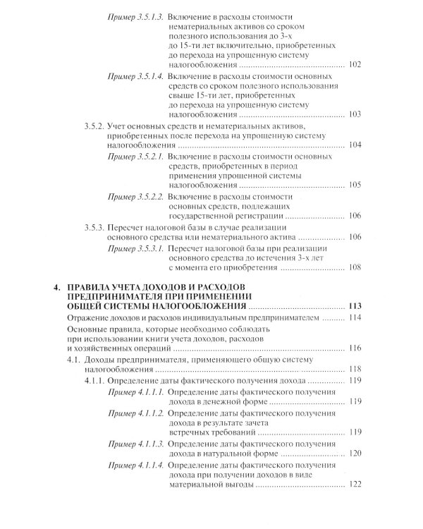 Индивидуальный предприниматель