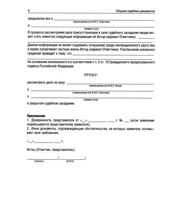 Сборник судебных документов. Гражданское и административное судопроизводство. 2-е изд., перераб. и доп