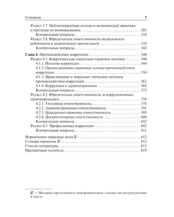 Правоведение: Учебник для стоматологов. 2-е изд., перераб. и доп