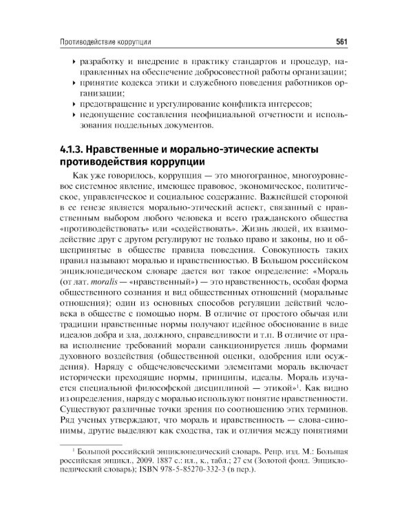 Правоведение: Учебник для стоматологов. 2-е изд., перераб. и доп