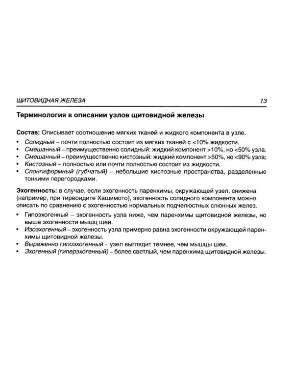 Ультразвуковое исследование в таблицах и схемах