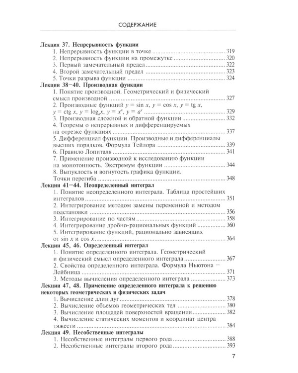 Высшая математика