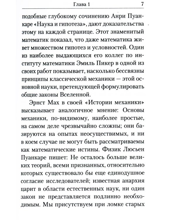 Дух, душа и тело. Жизнеописание, канон и акафист