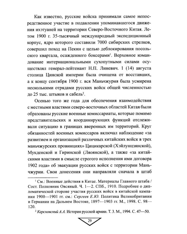 Военная разведка России в борьбе против Японии. 1904-1905 гг