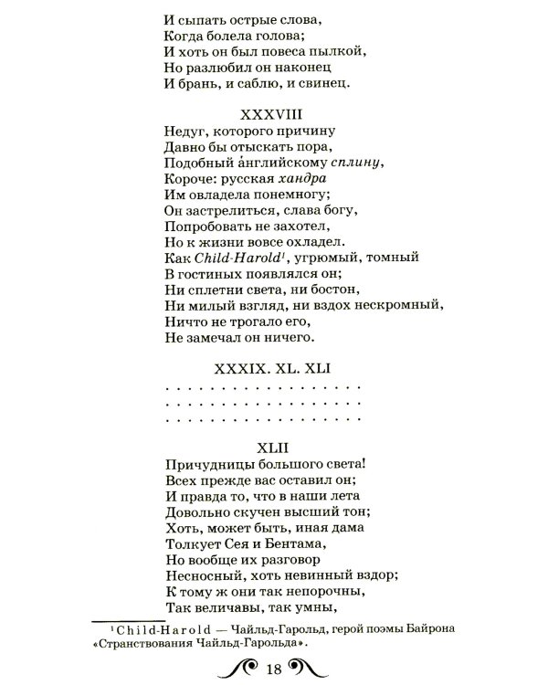 Евгений Онегин