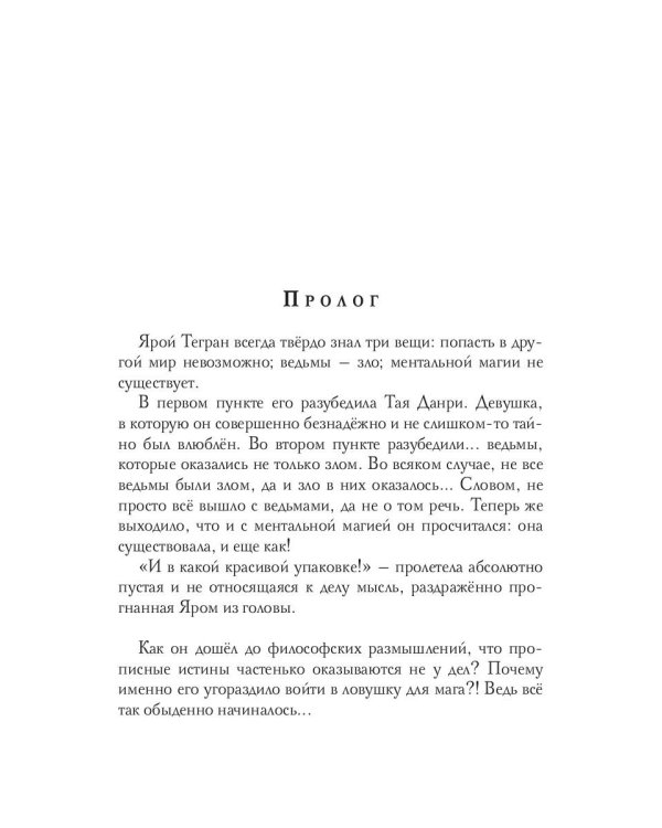 Охотница на магов желает познакомиться