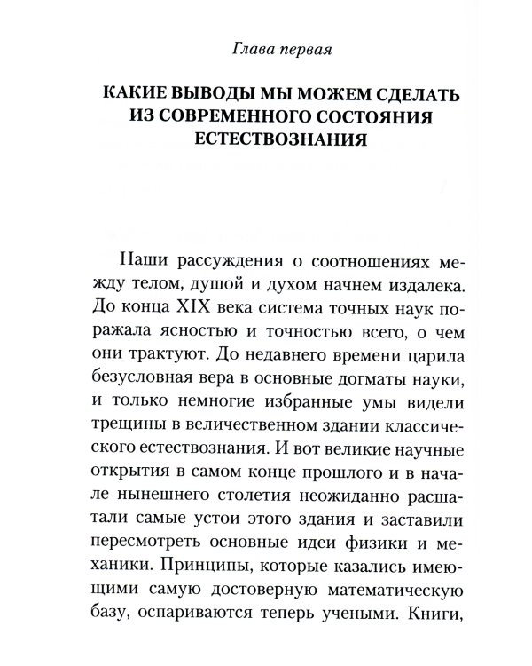 Дух, душа и тело. Жизнеописание, канон и акафист