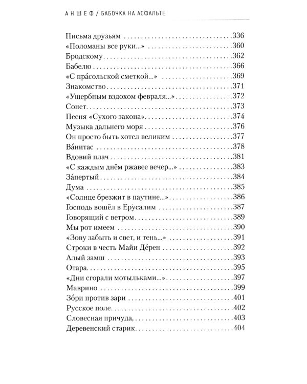 Бабочка на асфальте: лирика разной лиричности